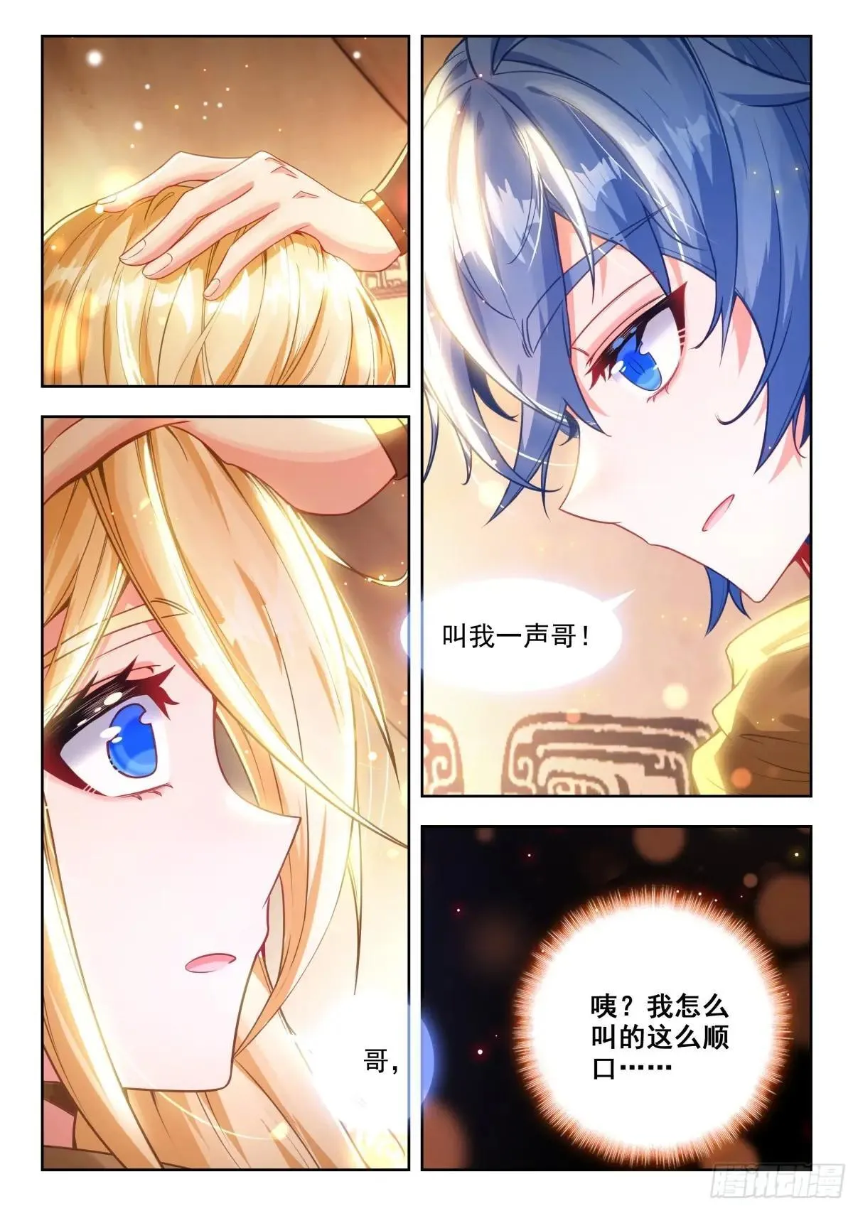 479 哥！ 第13页