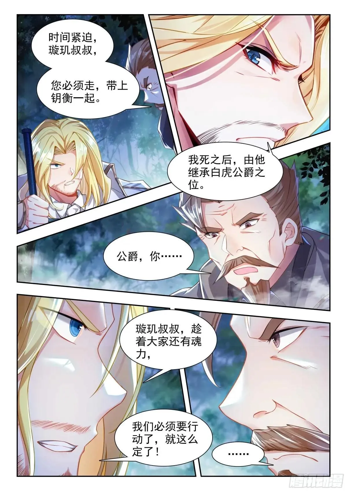 480 霍雨浩的支援 第15页