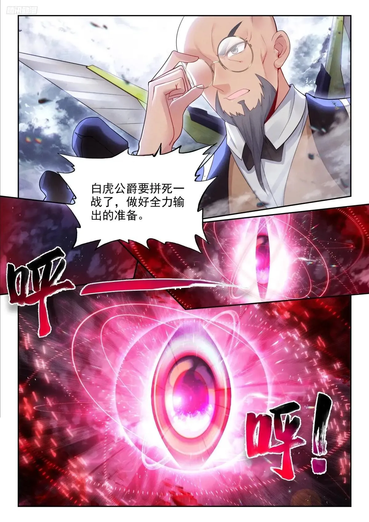 481 白虎之危 第5页
