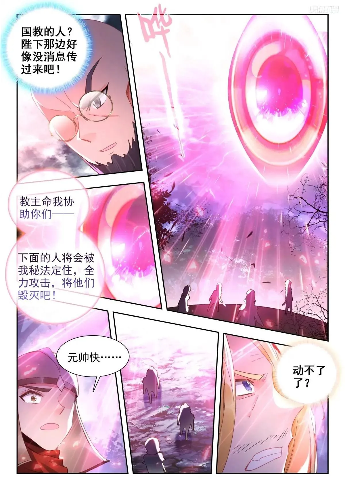 481 白虎之危 第7页