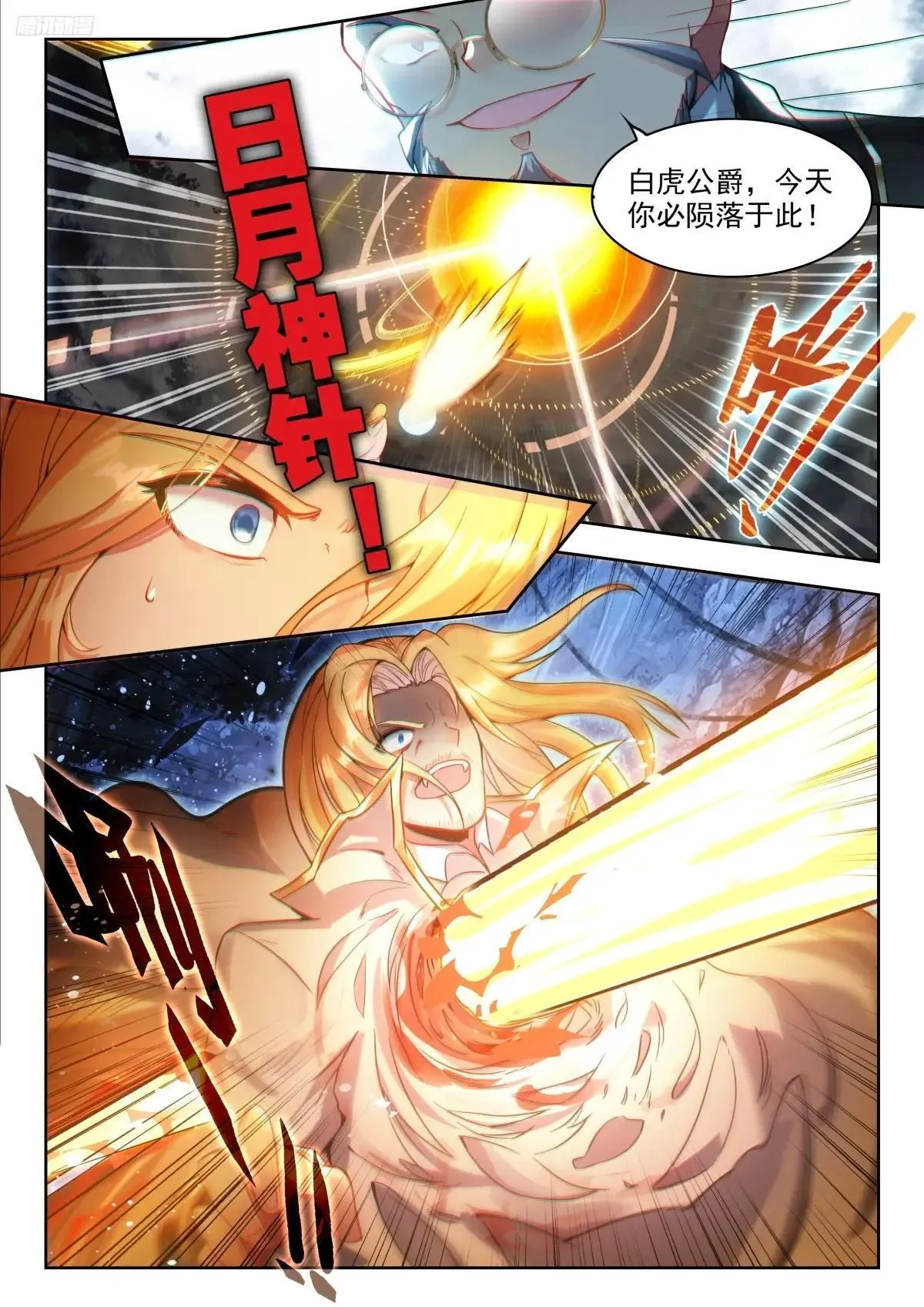 481 白虎之危 第9页