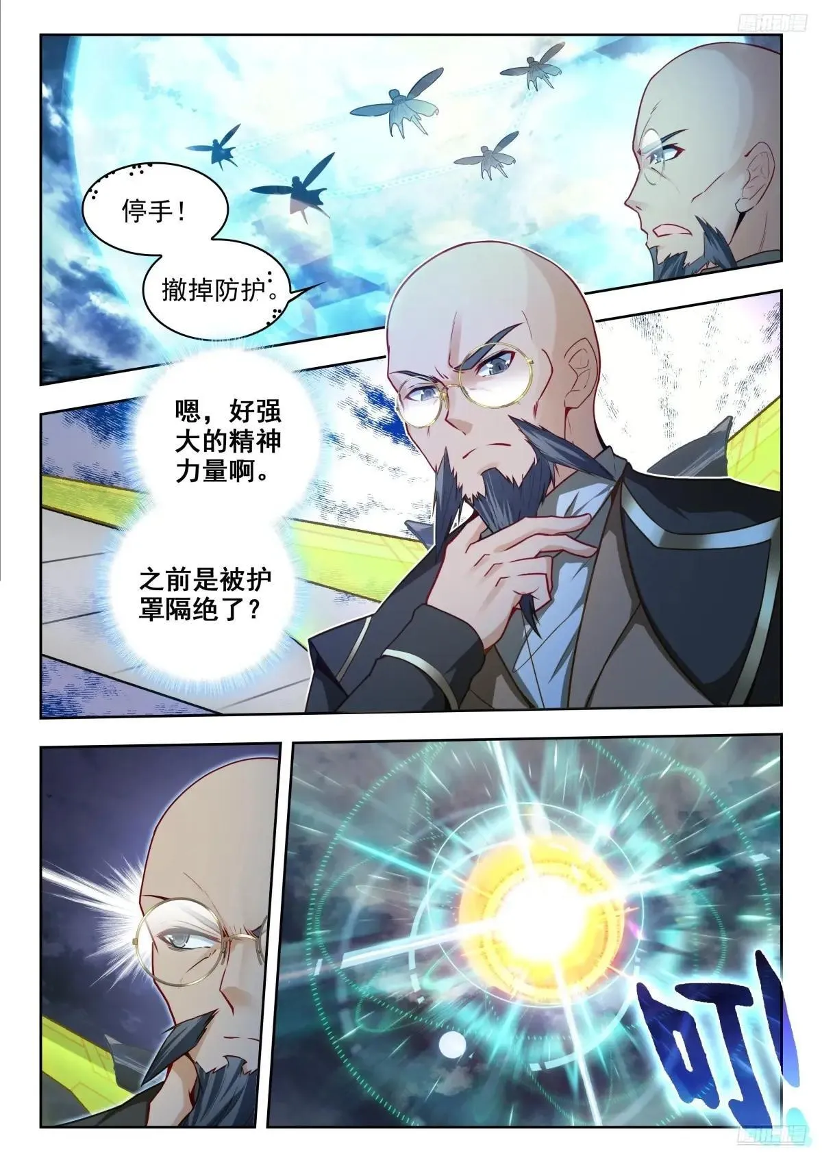 481 白虎之危 第11页
