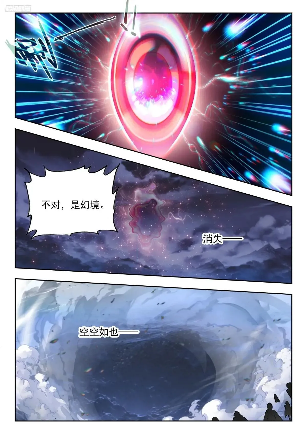 481 白虎之危 第12页