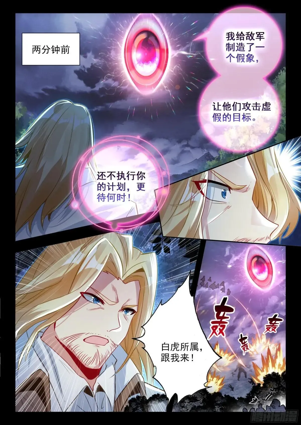 481 白虎之危 第15页