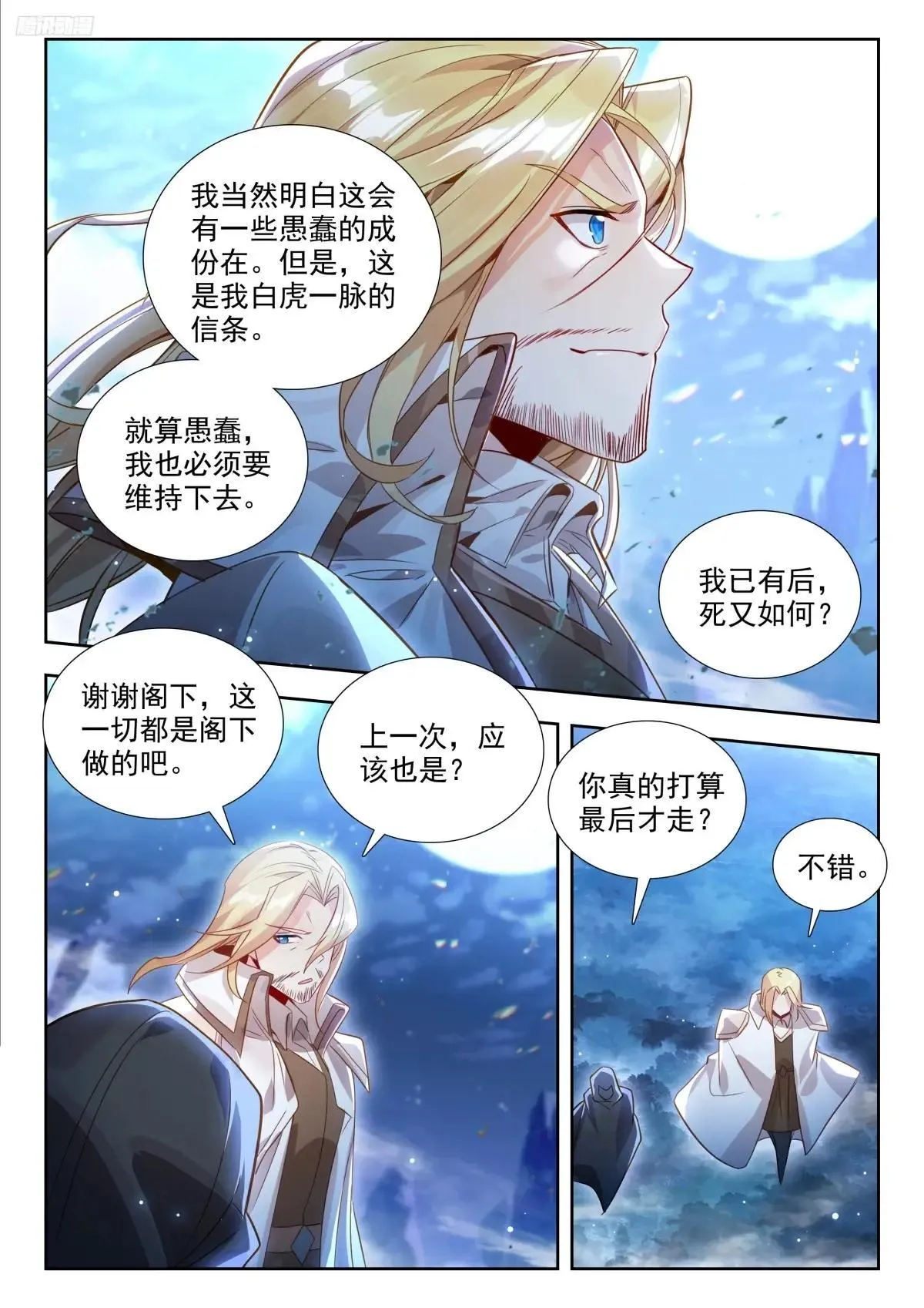482 玄武召唤 第5页