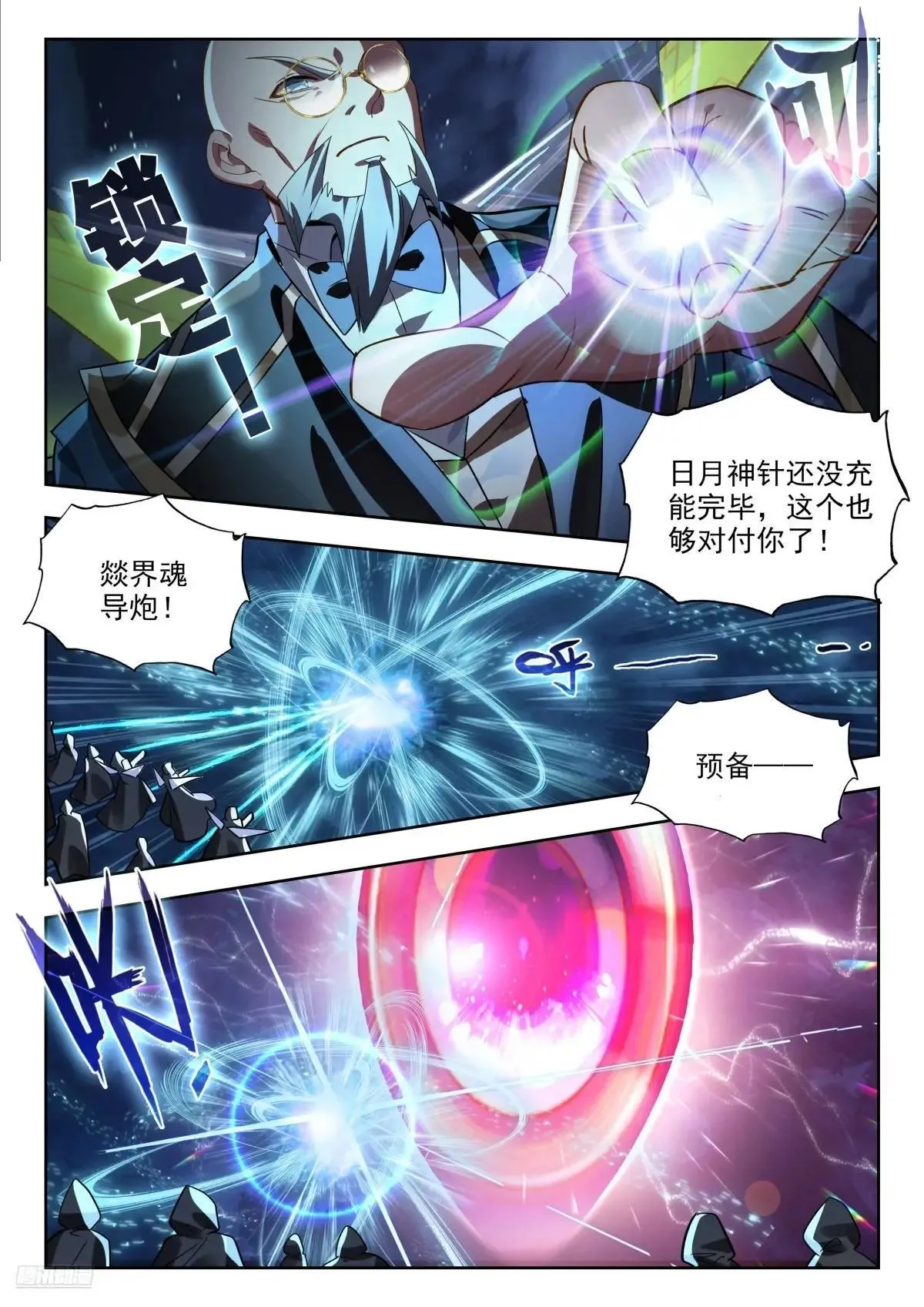 482 玄武召唤 第7页
