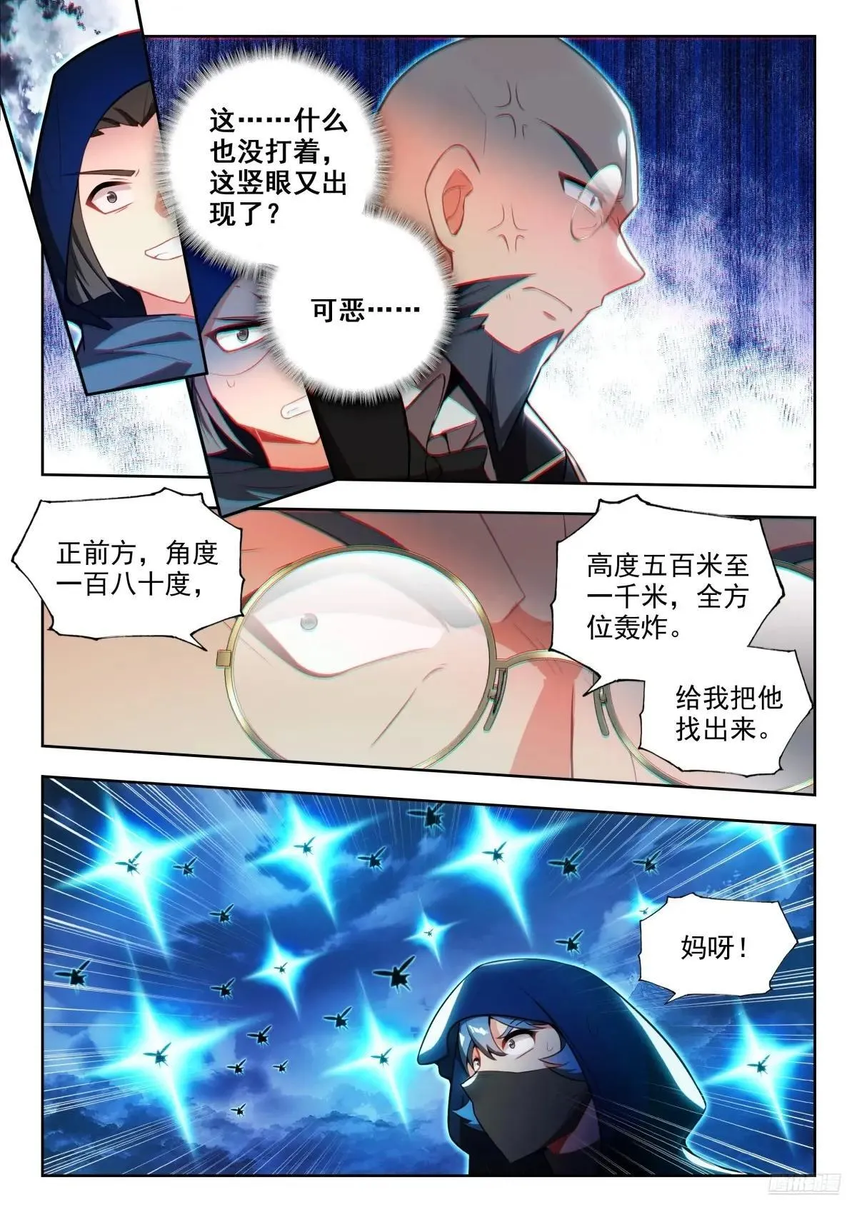 482 玄武召唤 第9页