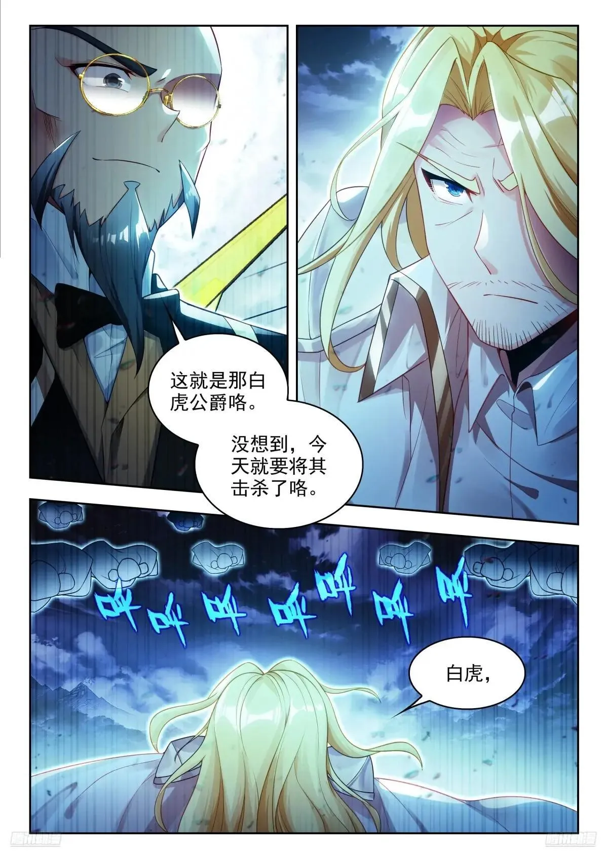 482 玄武召唤 第11页