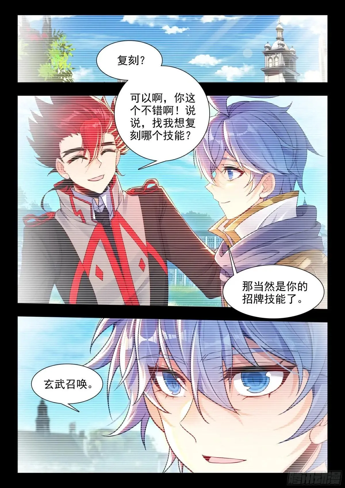 482 玄武召唤 第16页
