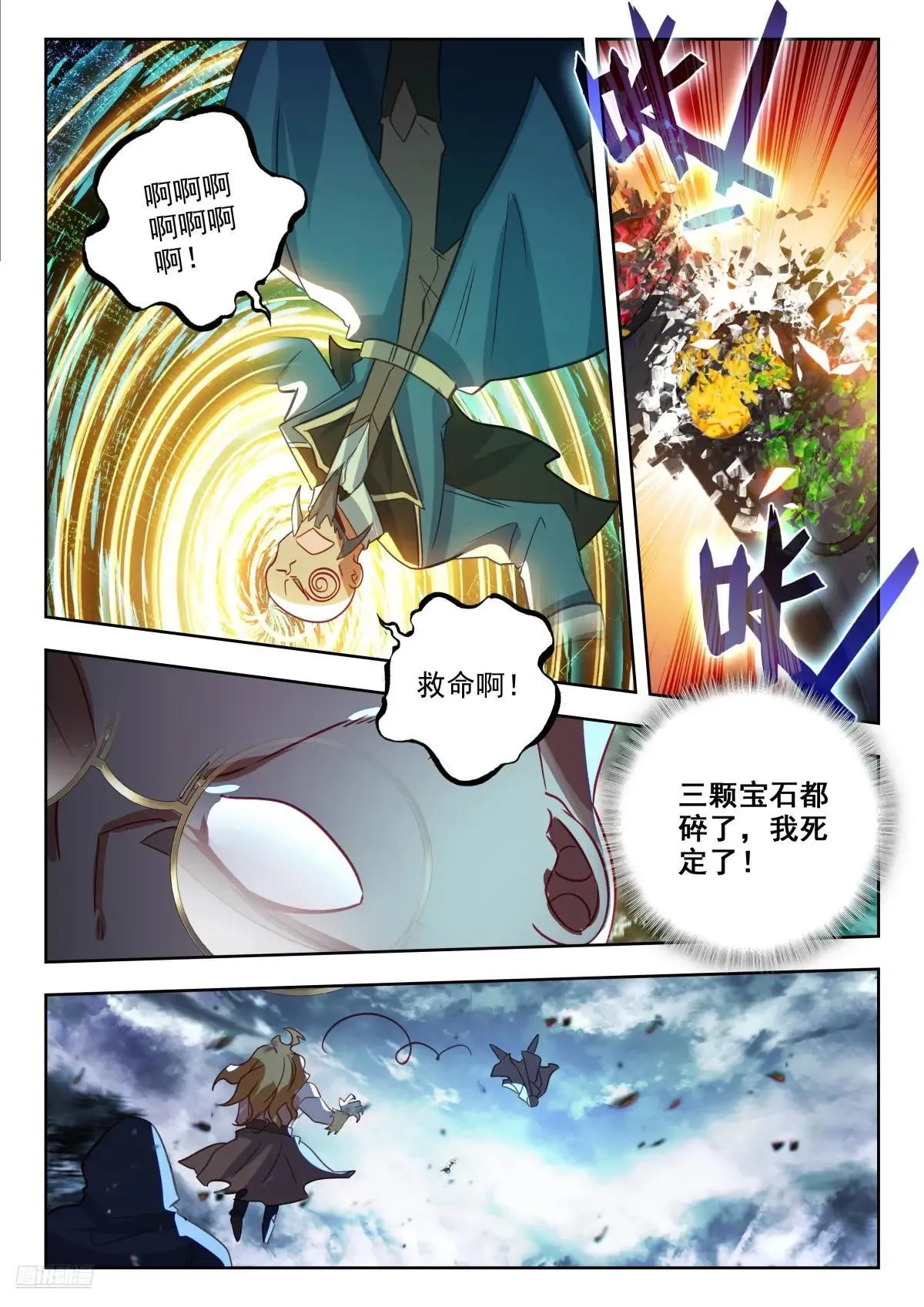 483 日月神针 第7页