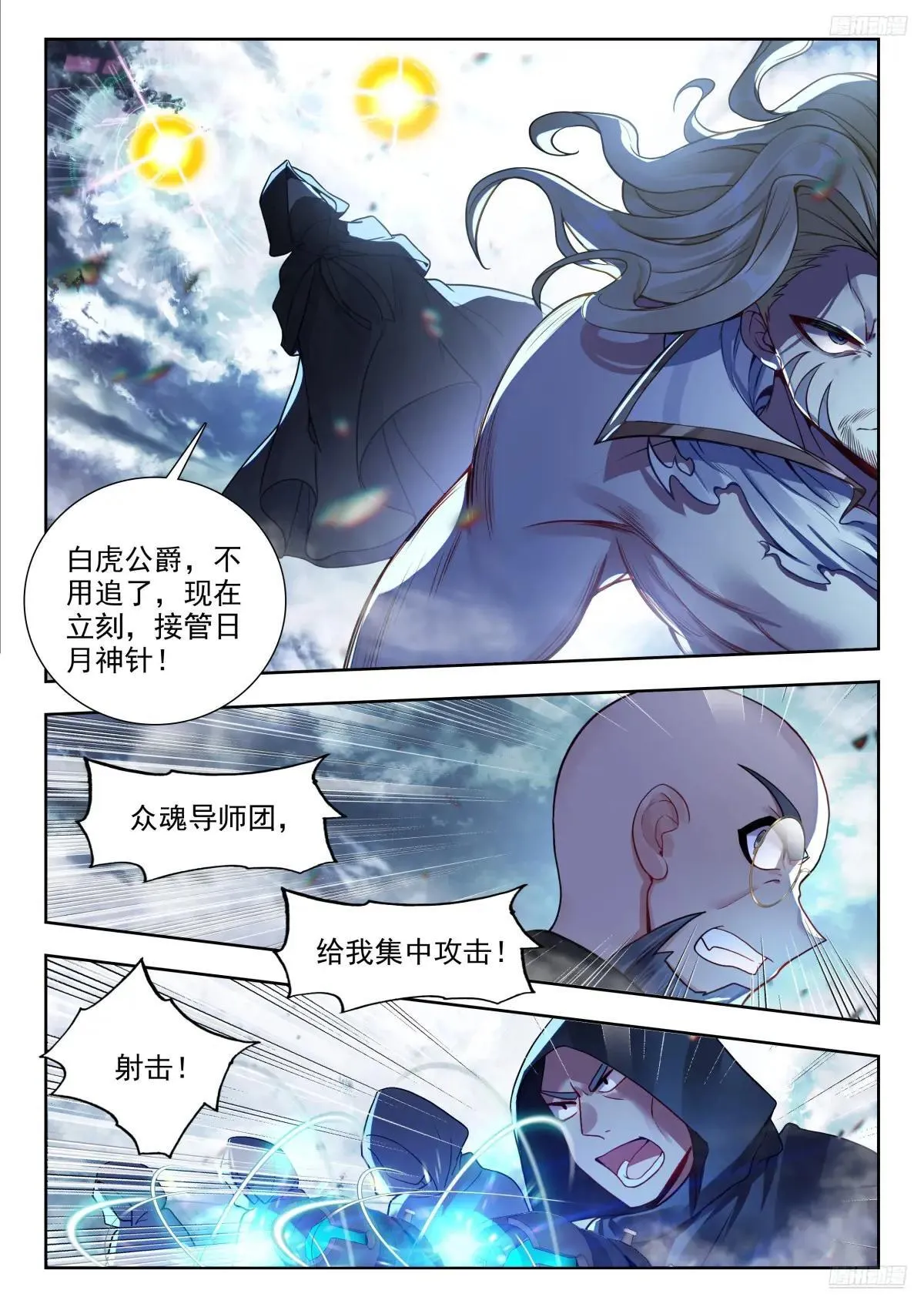 483 日月神针 第8页