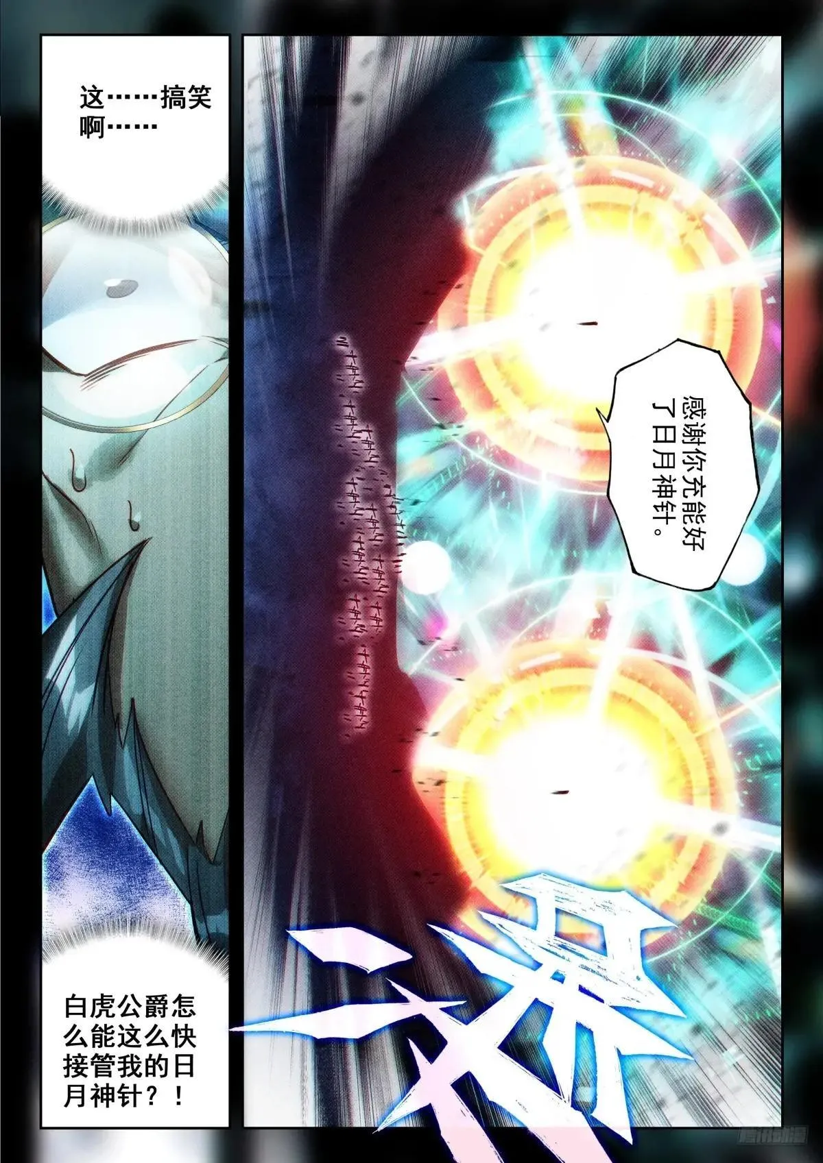 483 日月神针 第10页