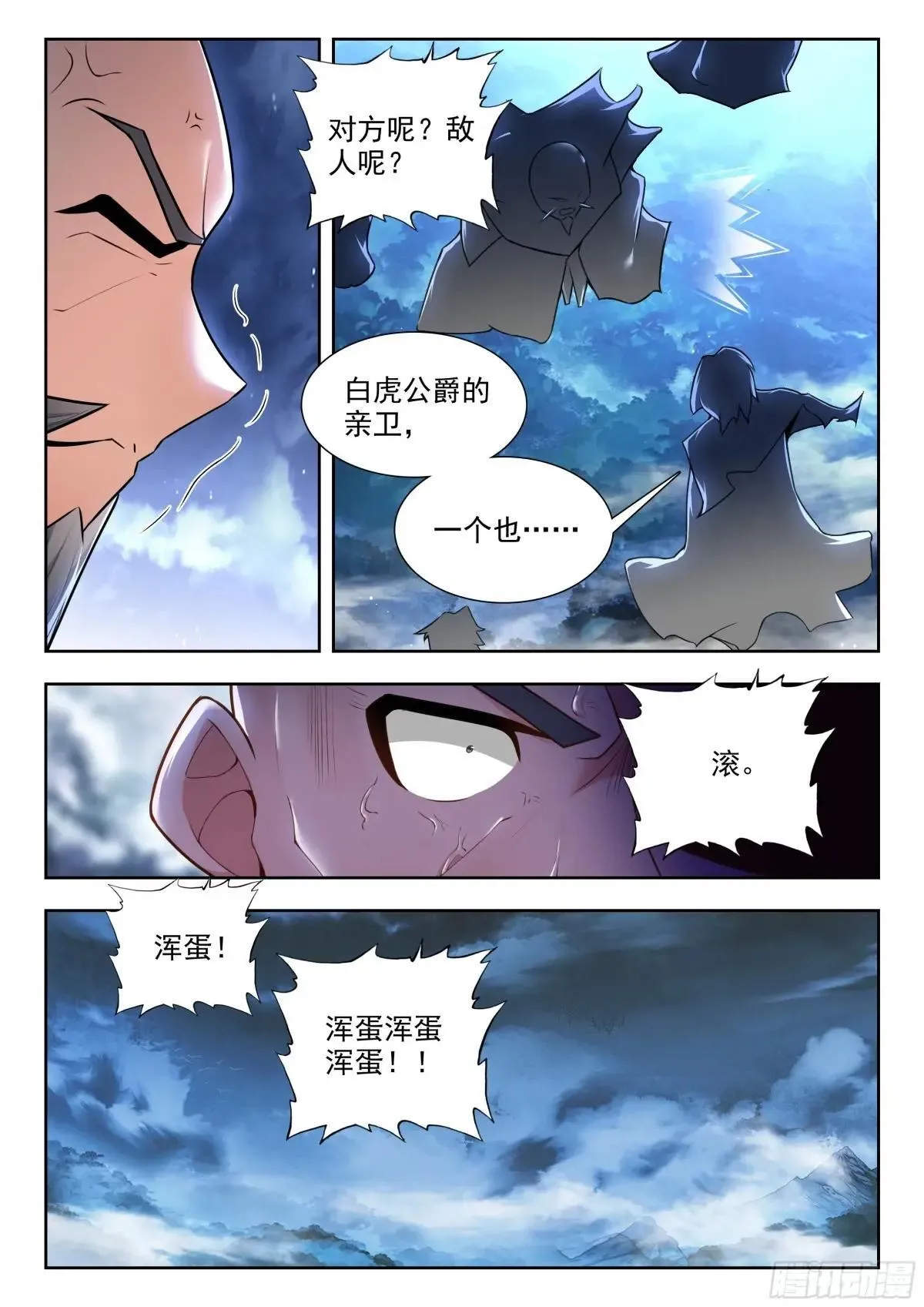 483 日月神针 第16页