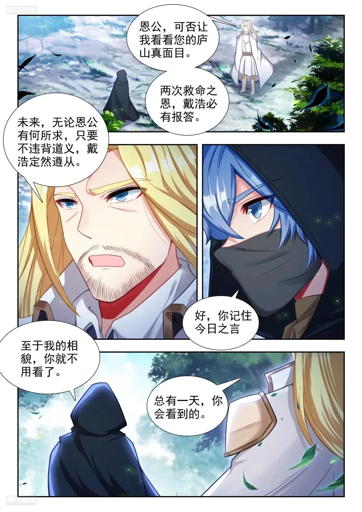 484 滴血 第2页