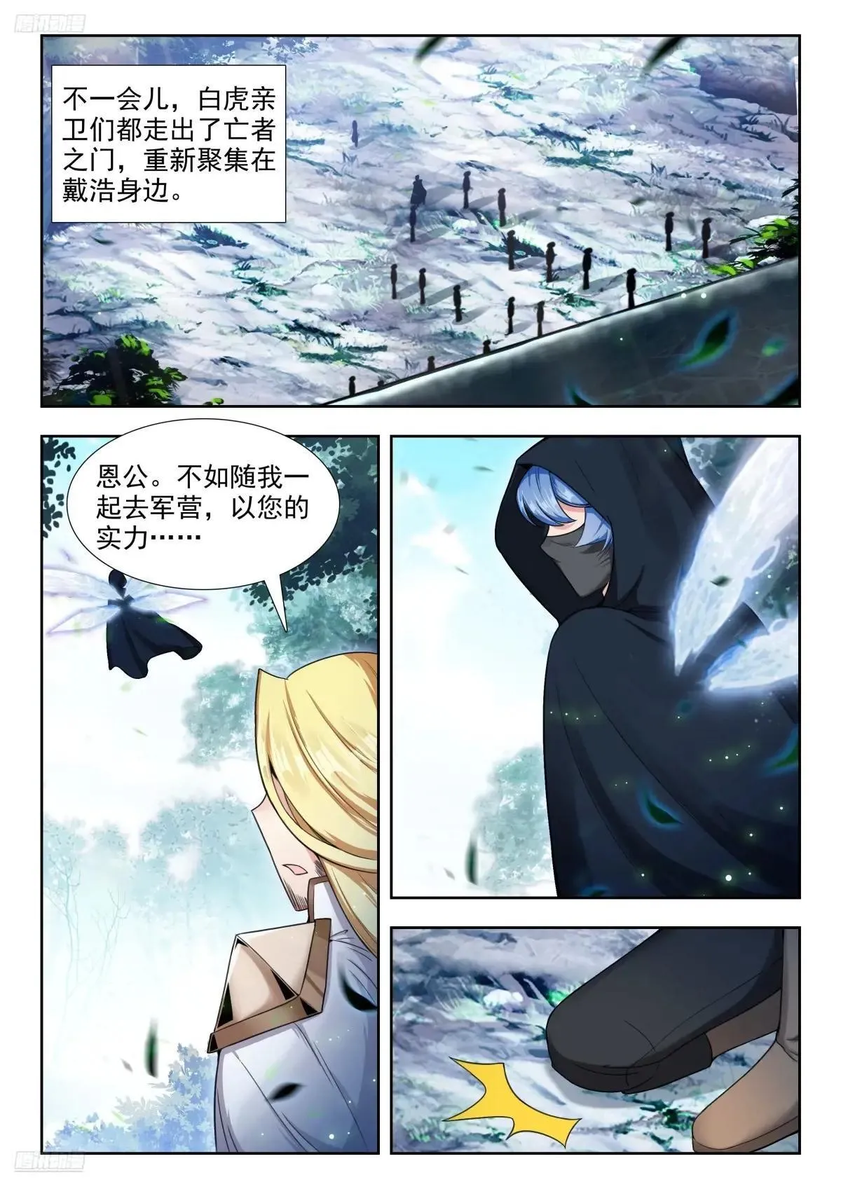 484 滴血 第3页
