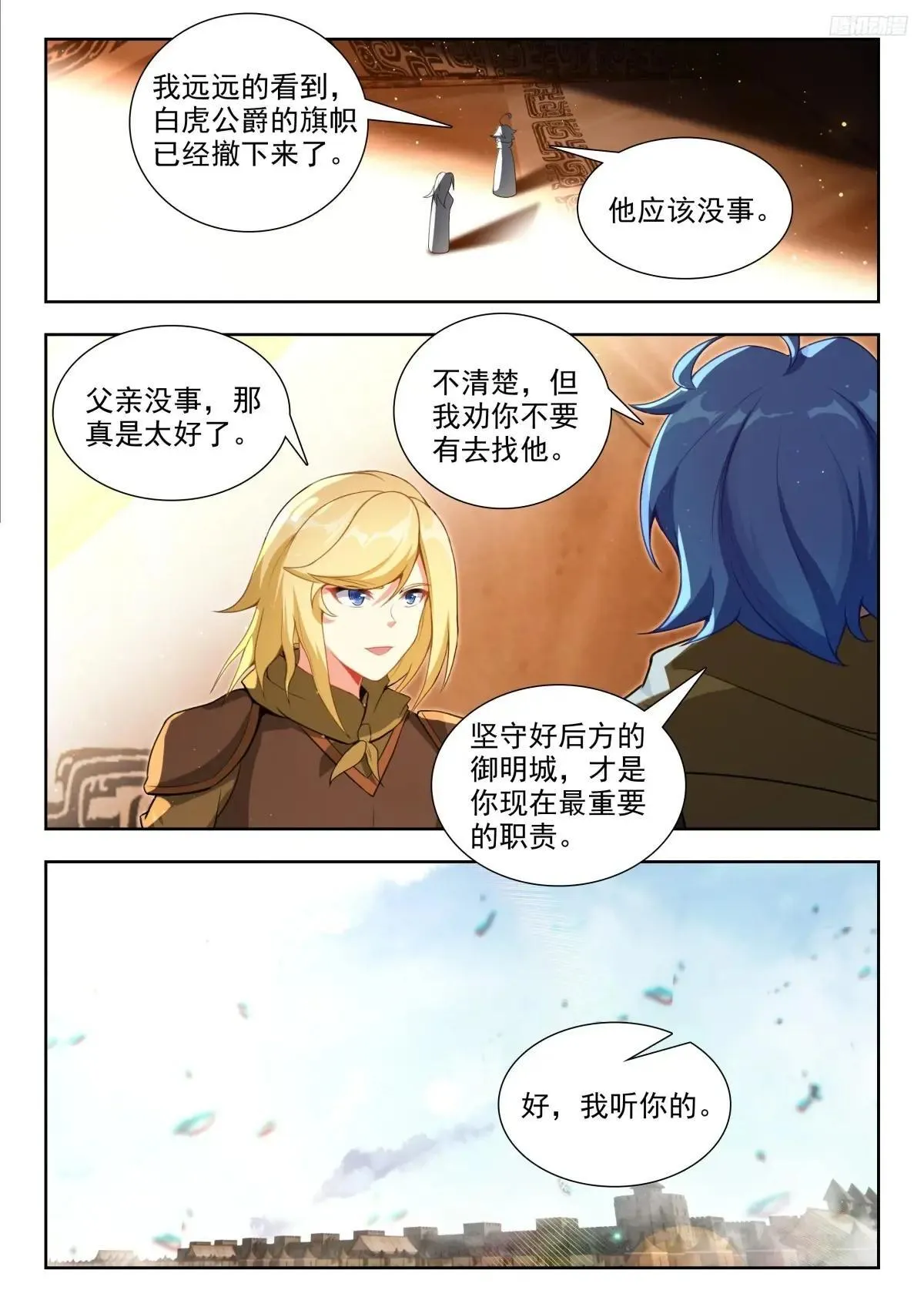 484 滴血 第7页