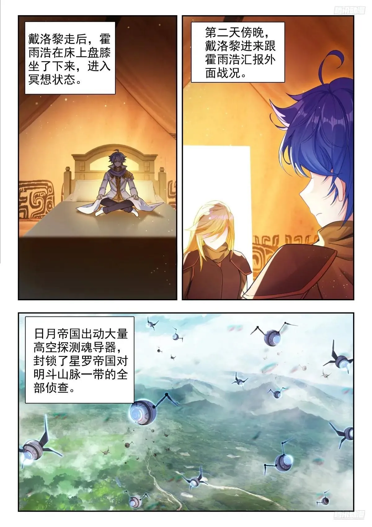 484 滴血 第8页