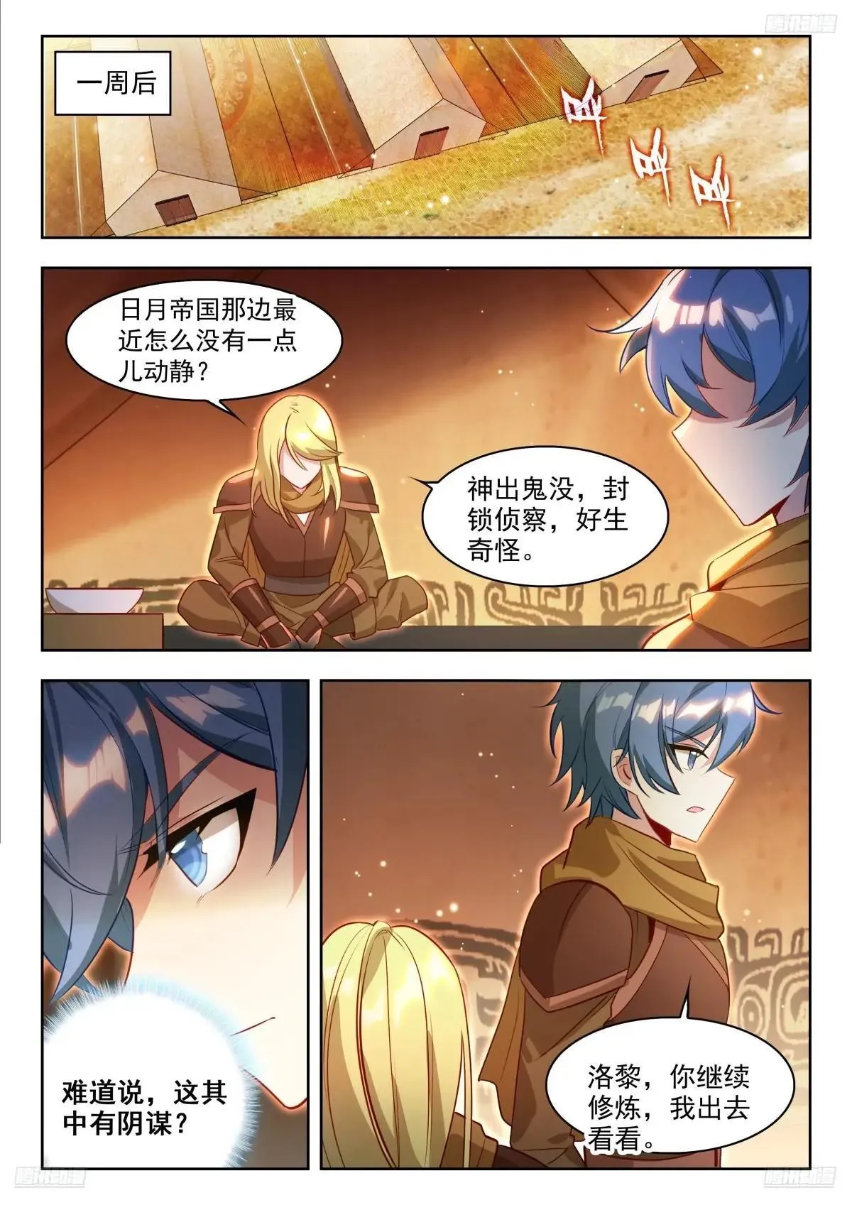 484 滴血 第10页