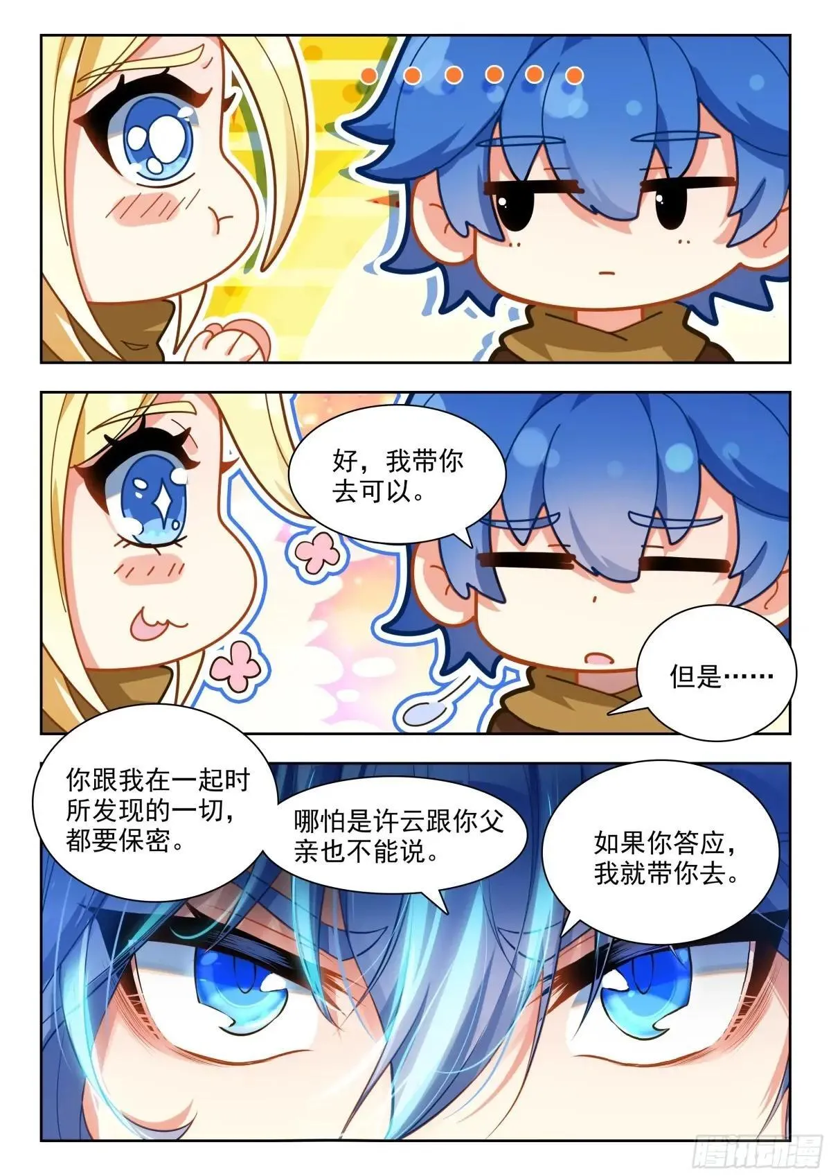 484 滴血 第13页