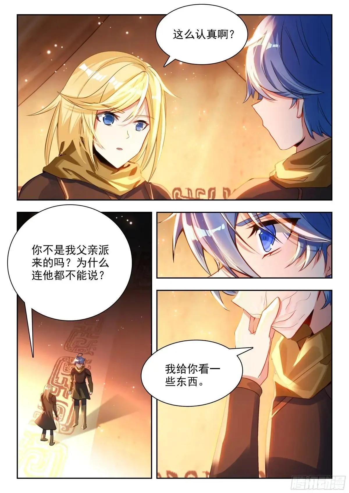 484 滴血 第14页