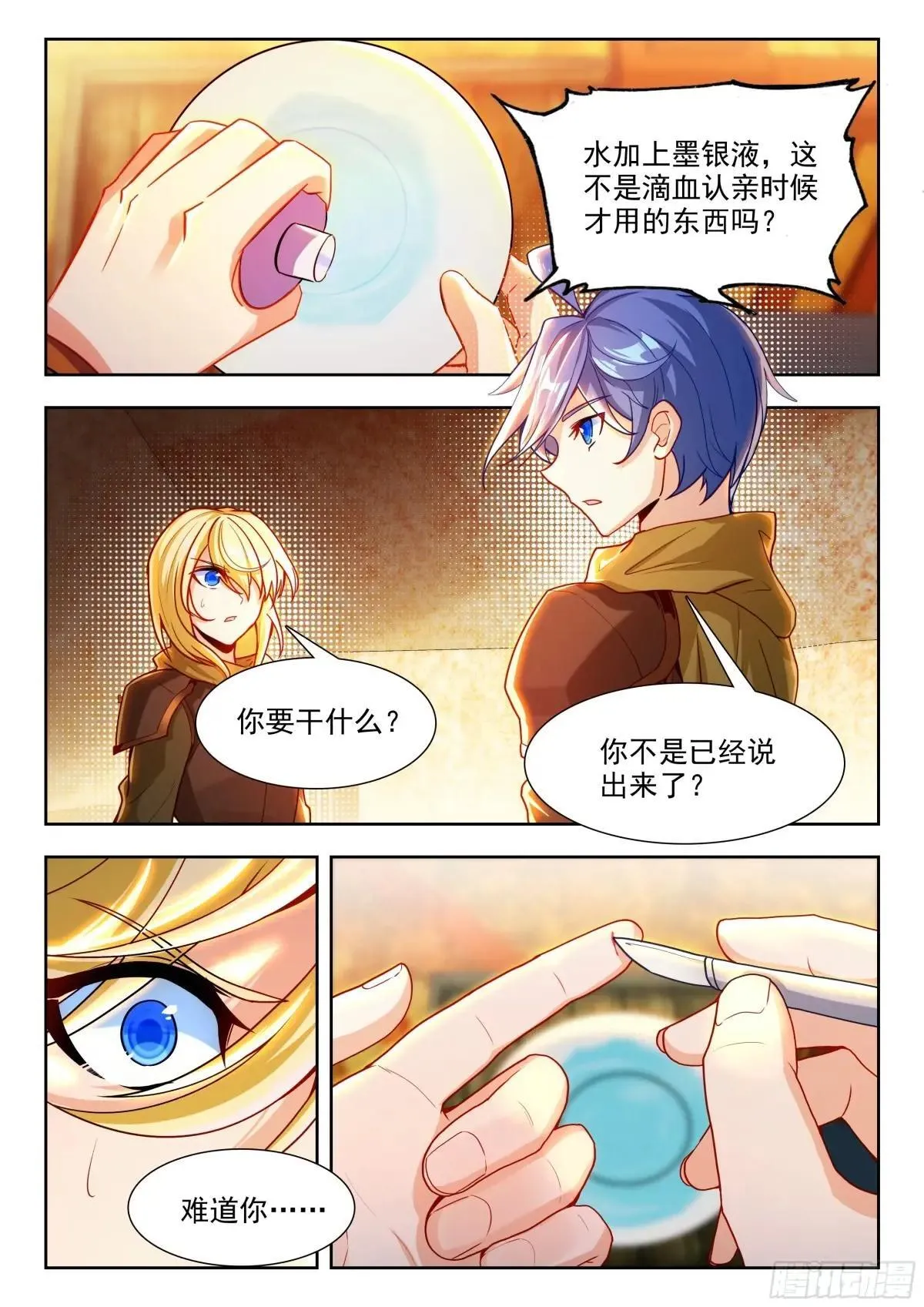 484 滴血 第16页