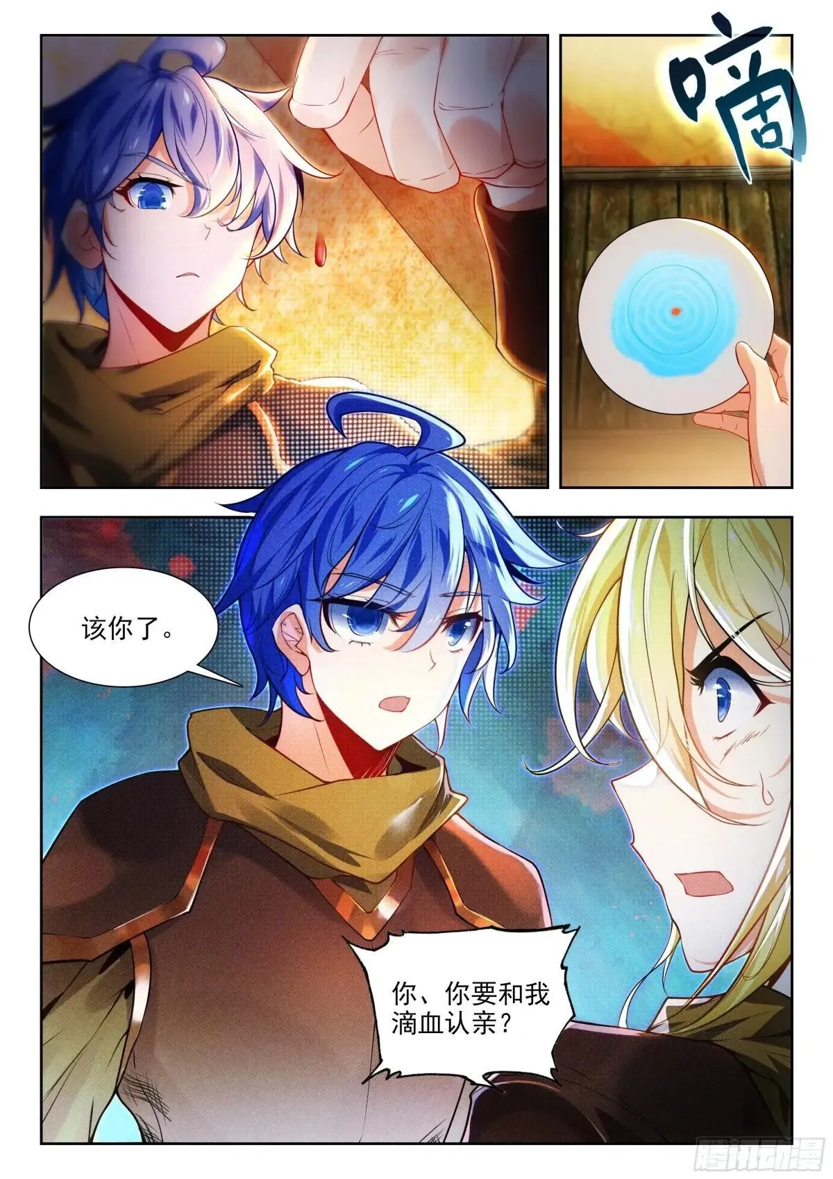 484 滴血 第17页
