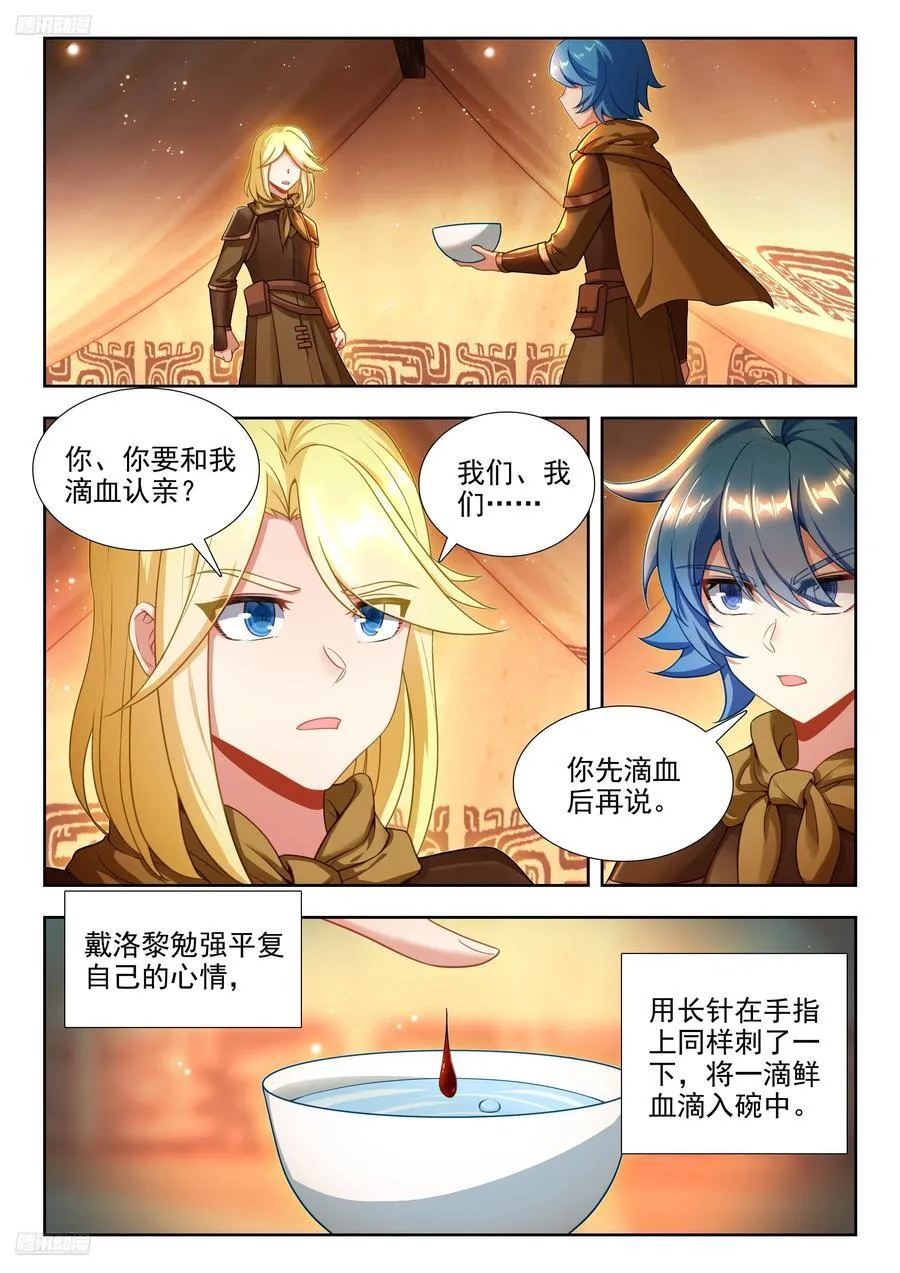 485 兄弟相认 第2页