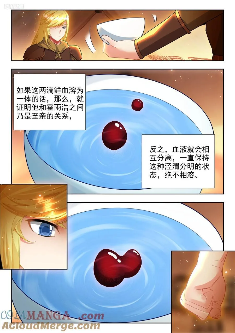 485 兄弟相认 第3页