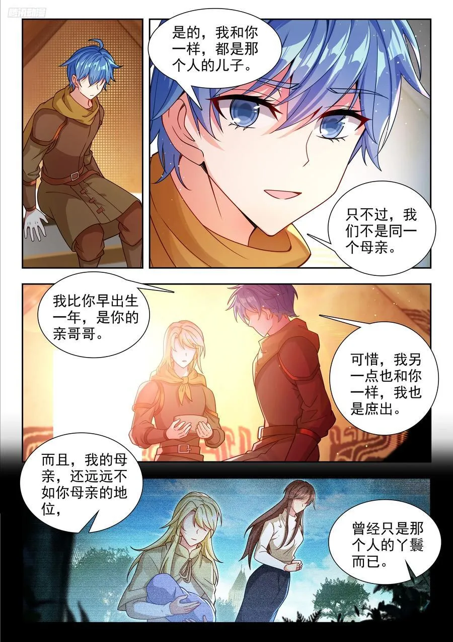 485 兄弟相认 第6页