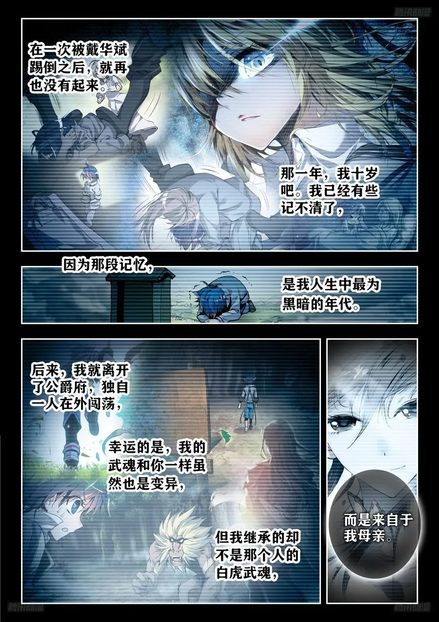 485 兄弟相认 第8页