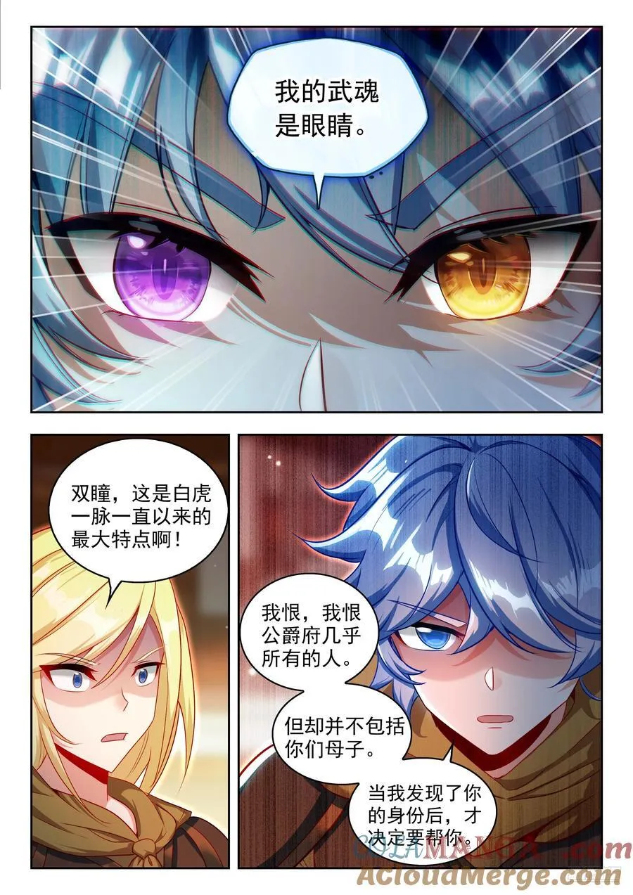 485 兄弟相认 第9页