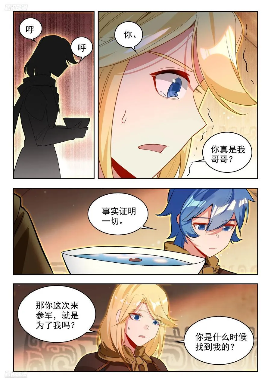 485 兄弟相认 第10页