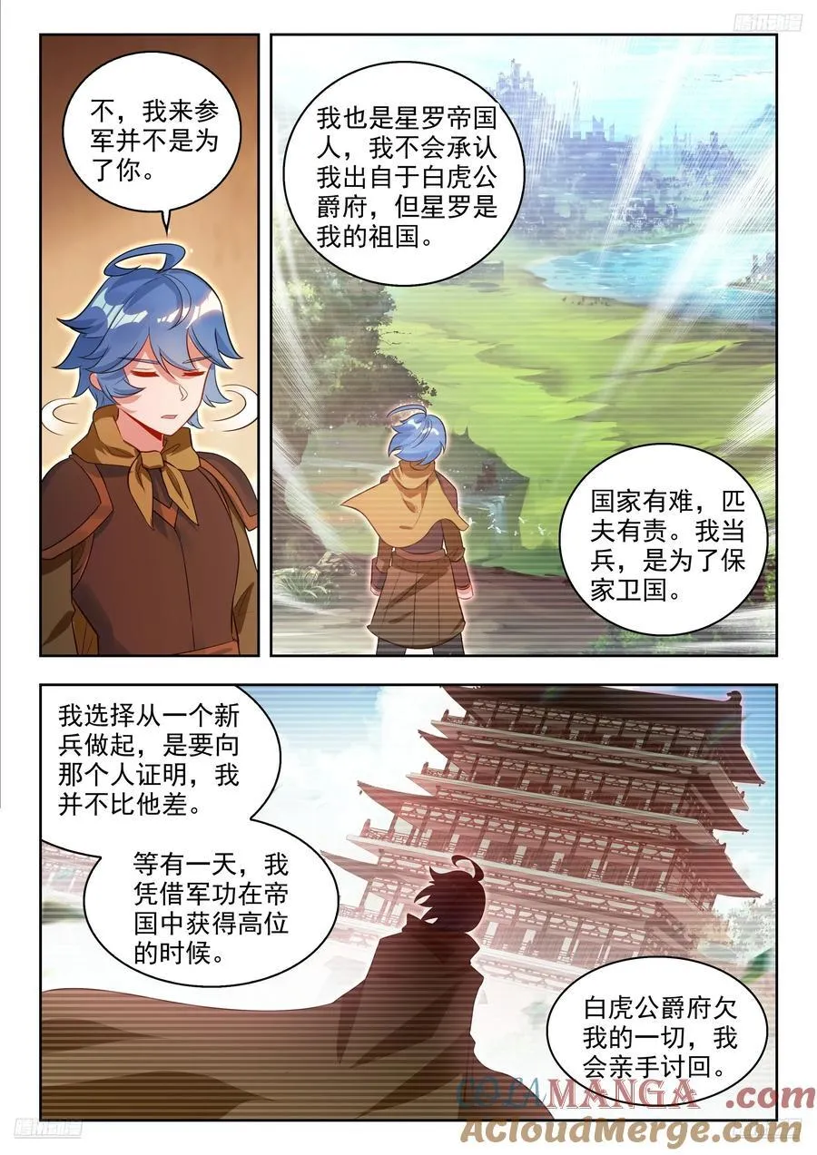 485 兄弟相认 第11页