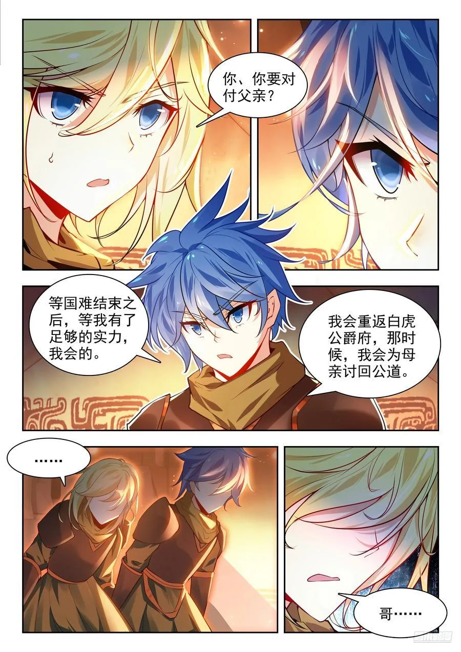 485 兄弟相认 第12页