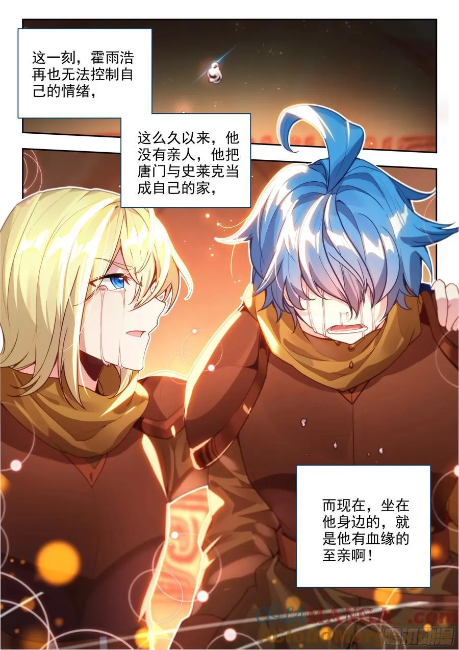 485 兄弟相认 第13页