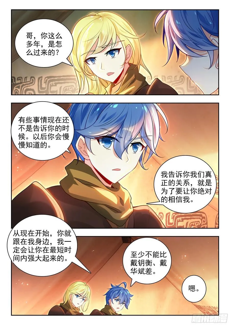 485 兄弟相认 第14页