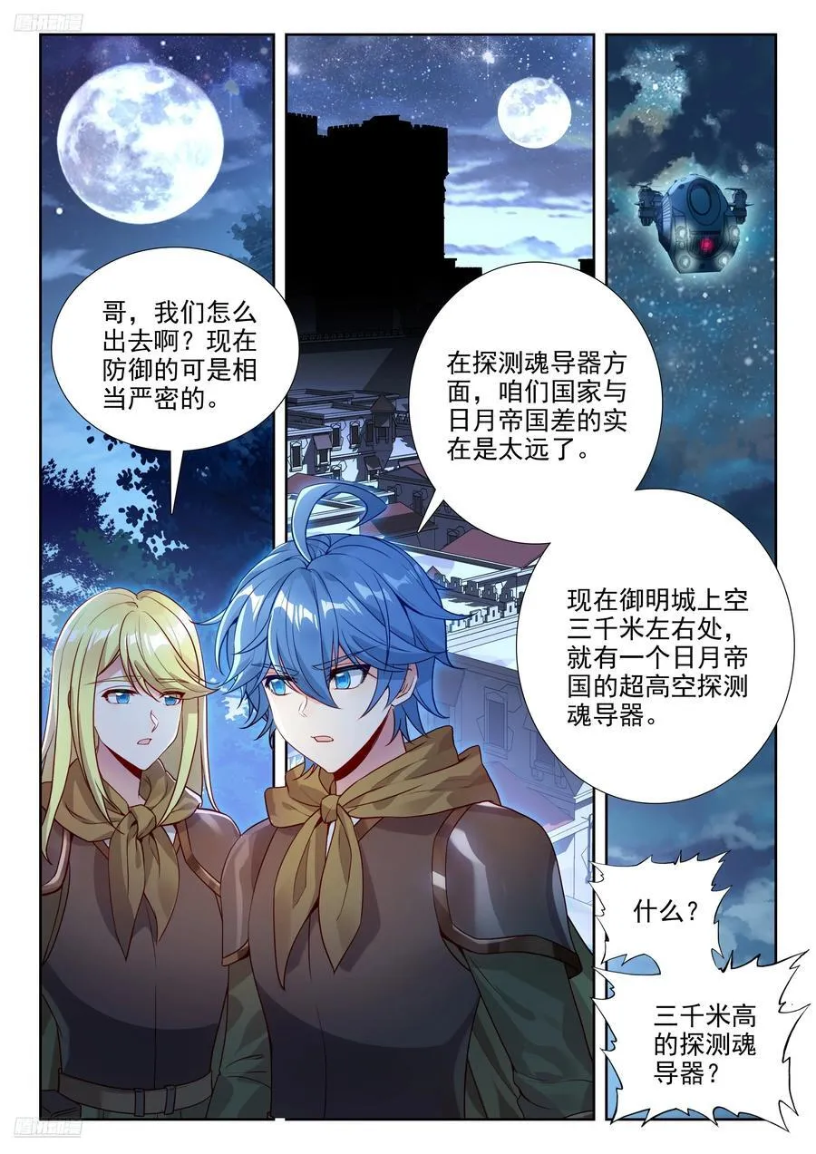486 超高空魂导探测器 第2页