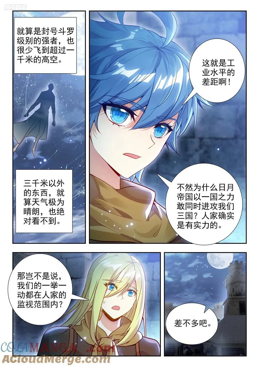 486 超高空魂导探测器 第3页