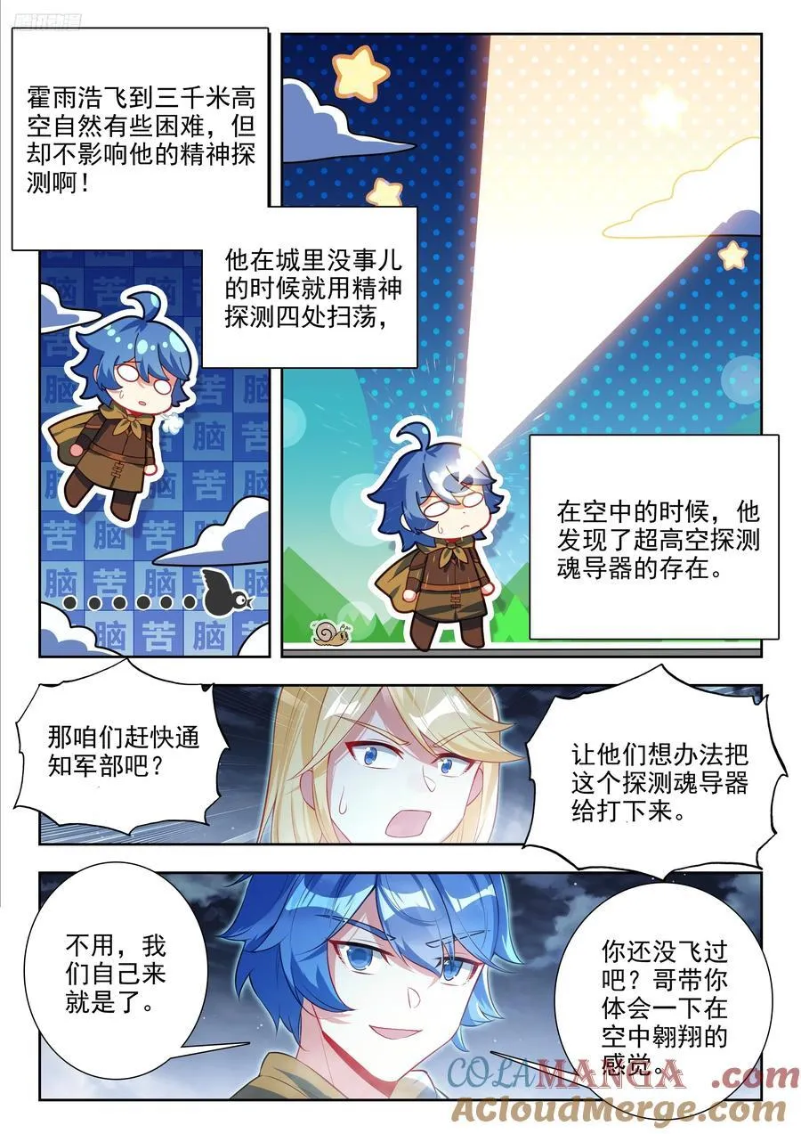 486 超高空魂导探测器 第5页