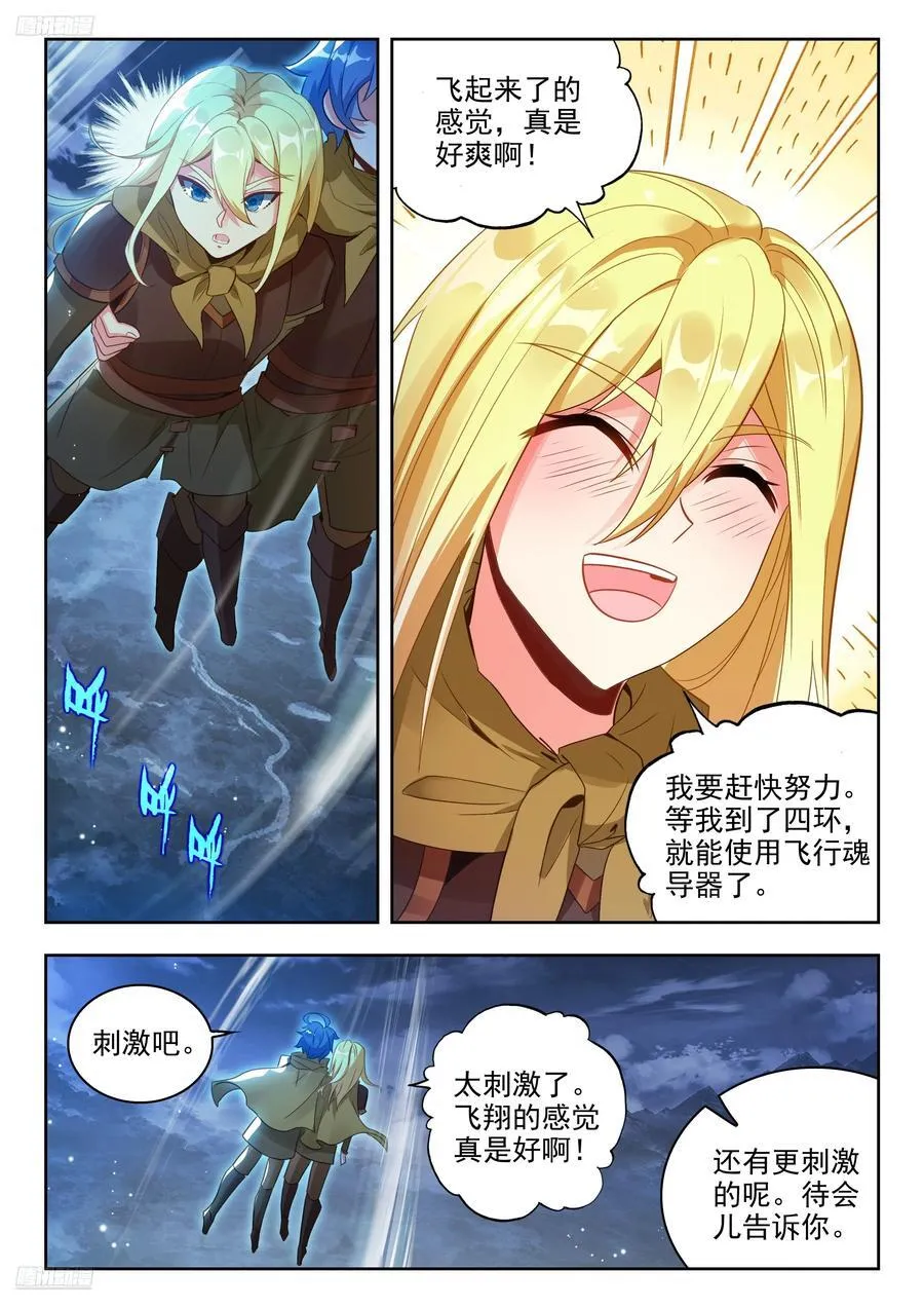 486 超高空魂导探测器 第10页