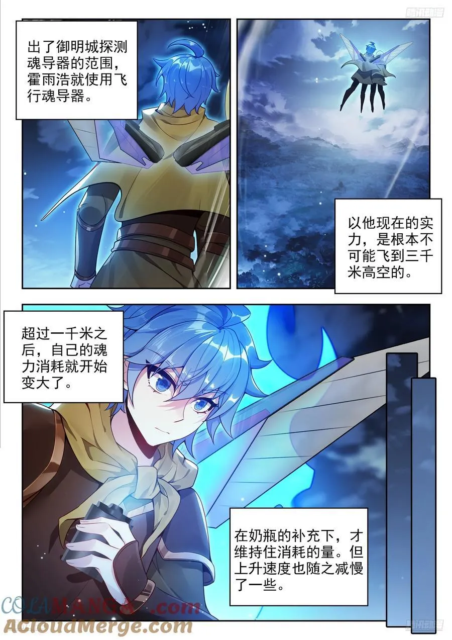 486 超高空魂导探测器 第11页