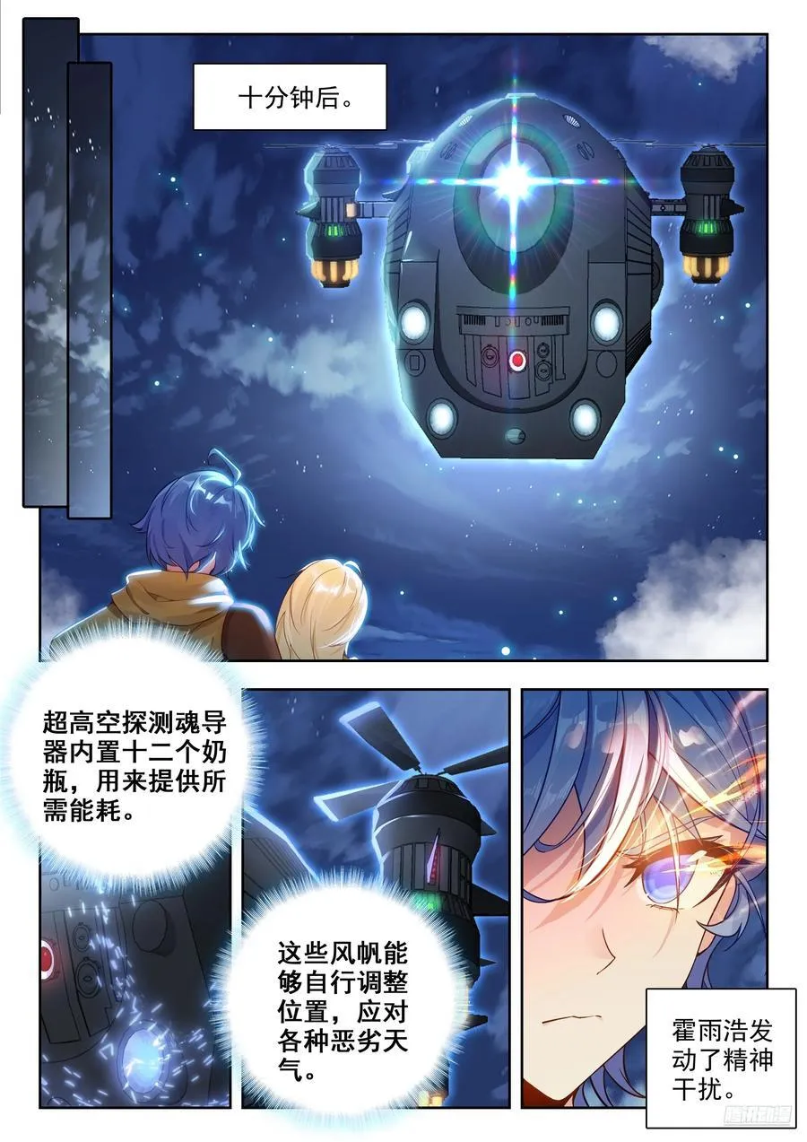 486 超高空魂导探测器 第12页