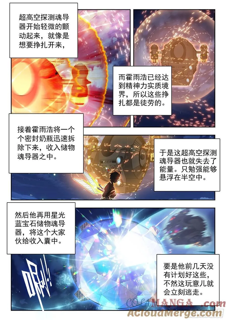 486 超高空魂导探测器 第13页