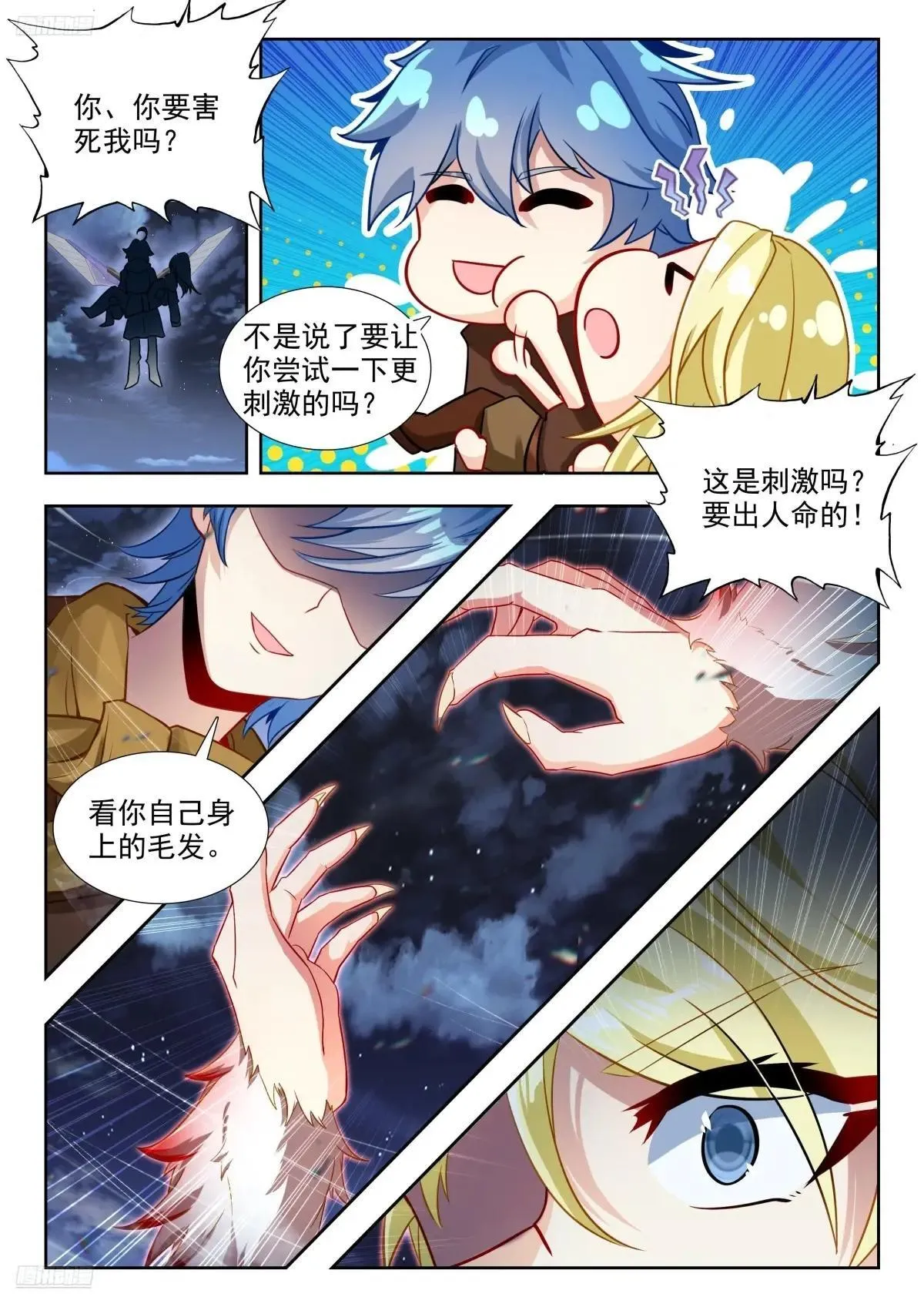 487 阴谋 第3页