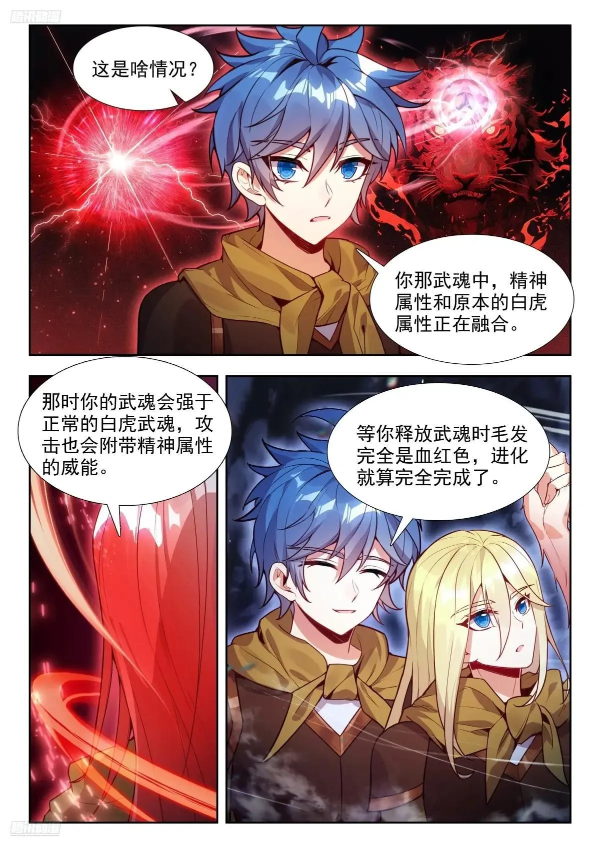 487 阴谋 第4页