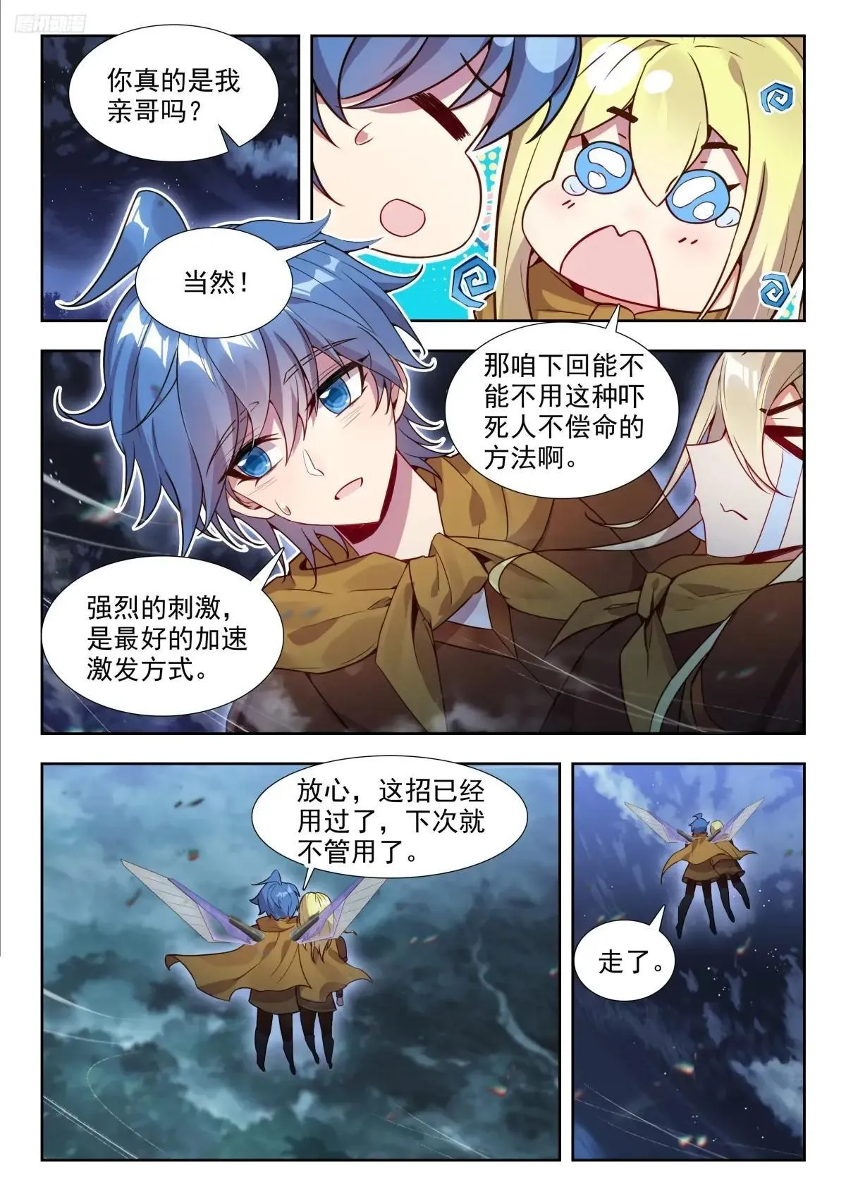 487 阴谋 第5页