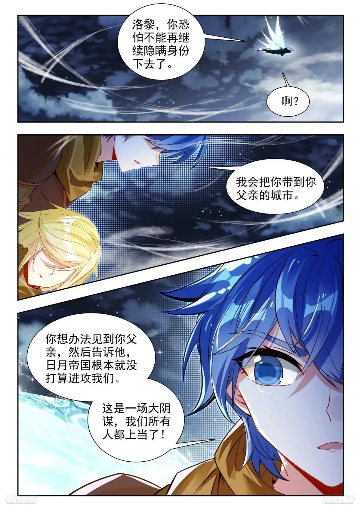 487 阴谋 第7页