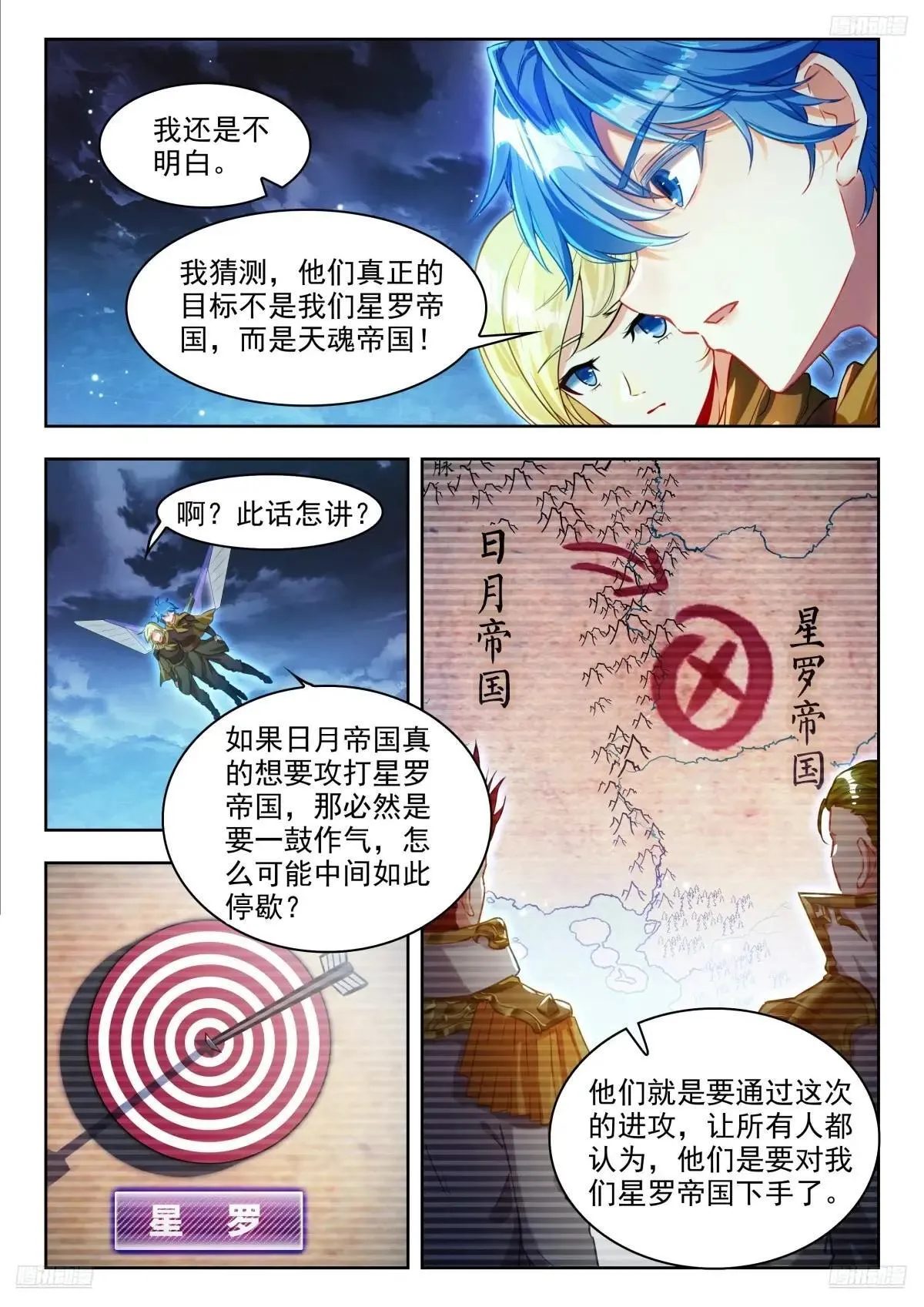 487 阴谋 第9页