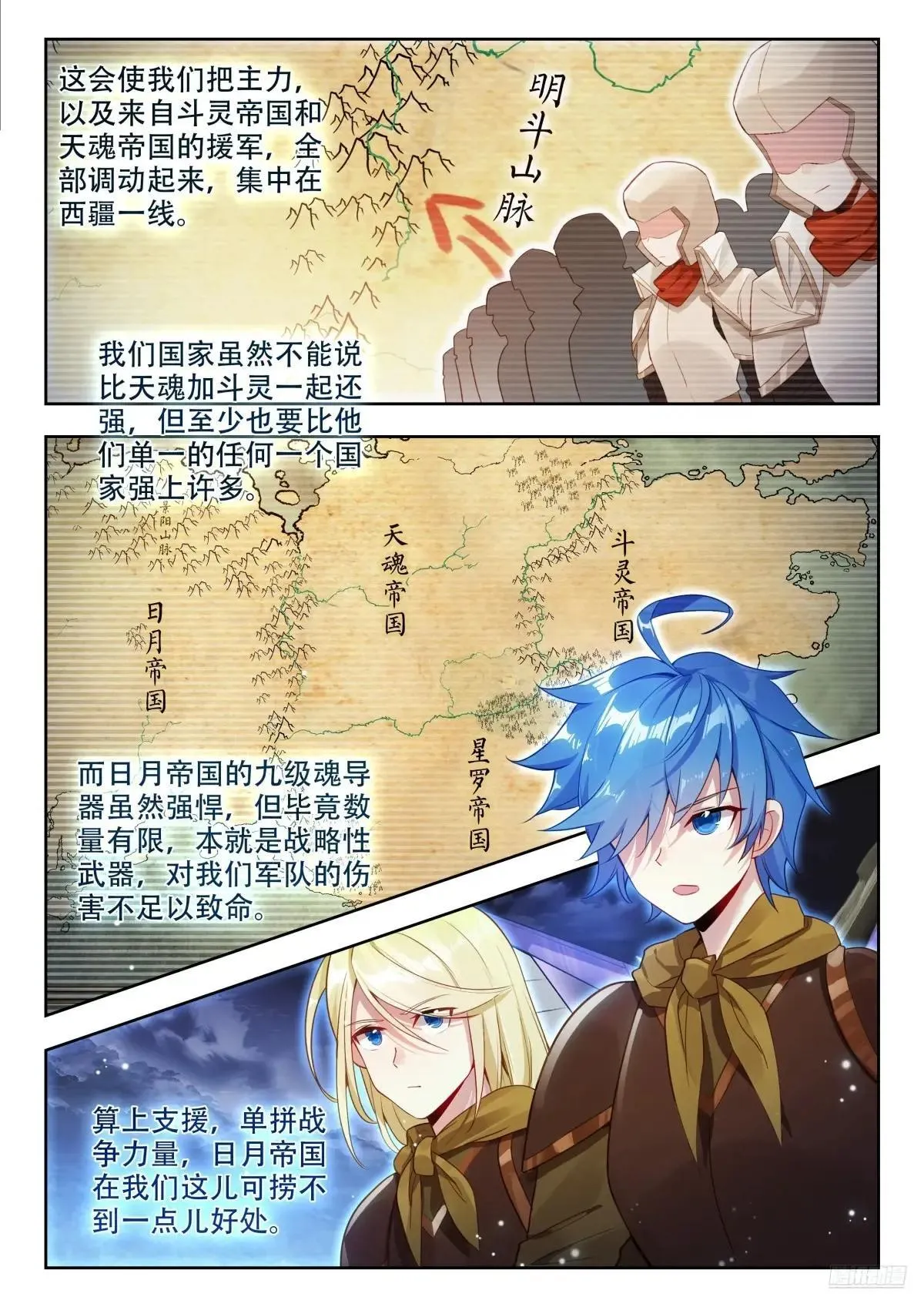 487 阴谋 第10页