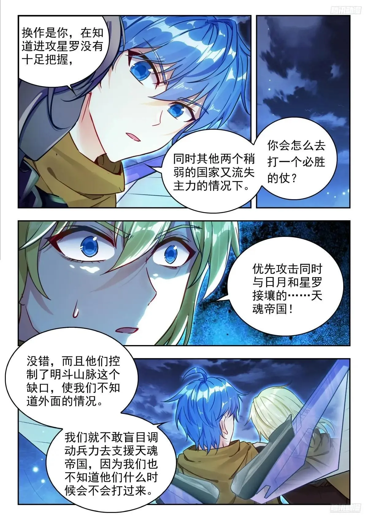 487 阴谋 第11页